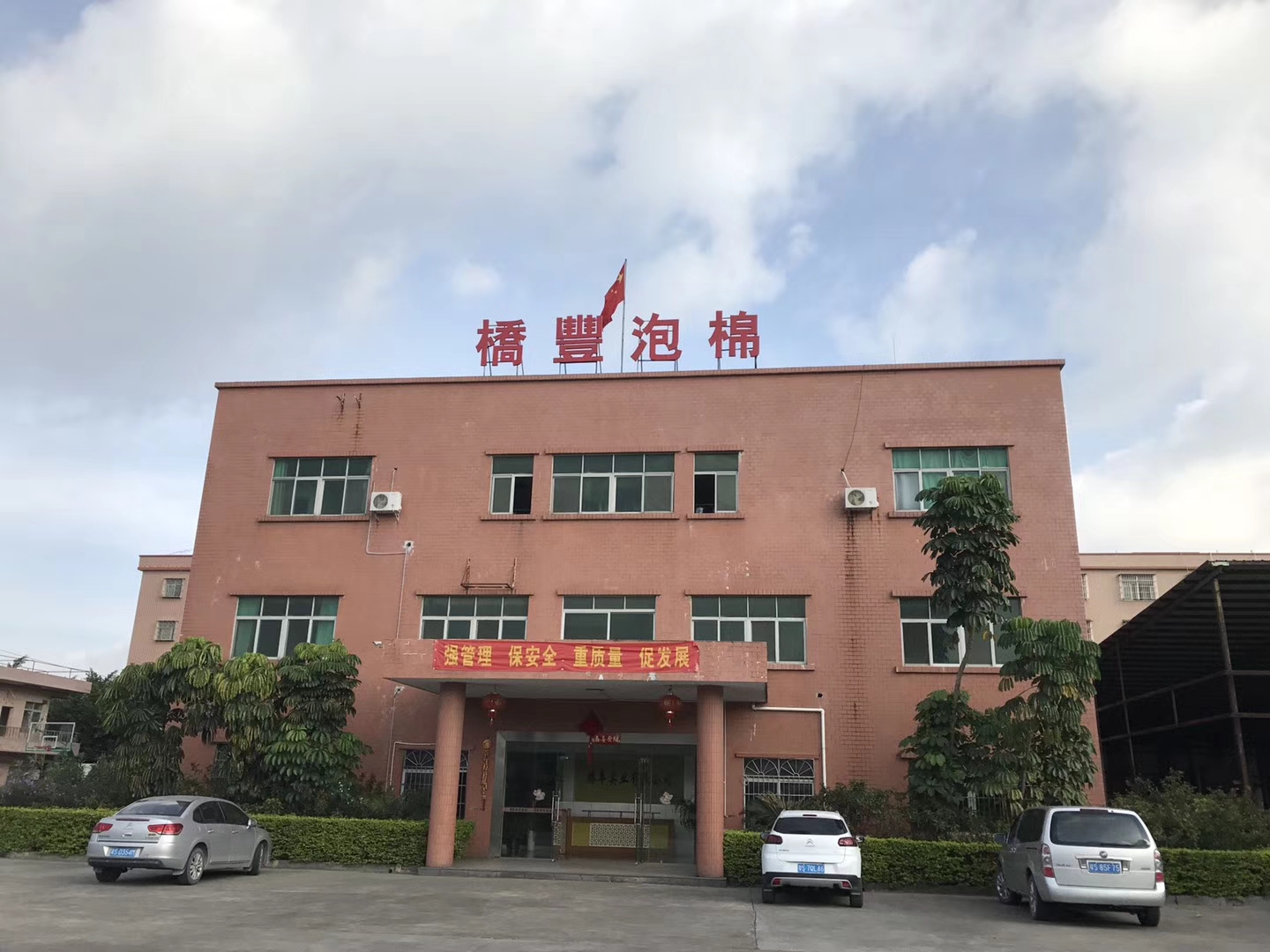 東莞市橋豐實業(yè)有限公司 東莞市橋豐實業(yè)有限公司